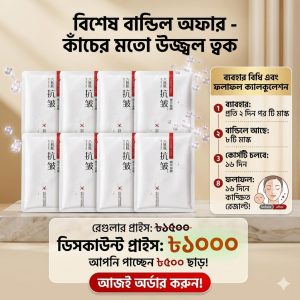 গ্লো ভাইব ৮ পিস কমবো প্যাকেজ নিতে সিলেক্ট করুন